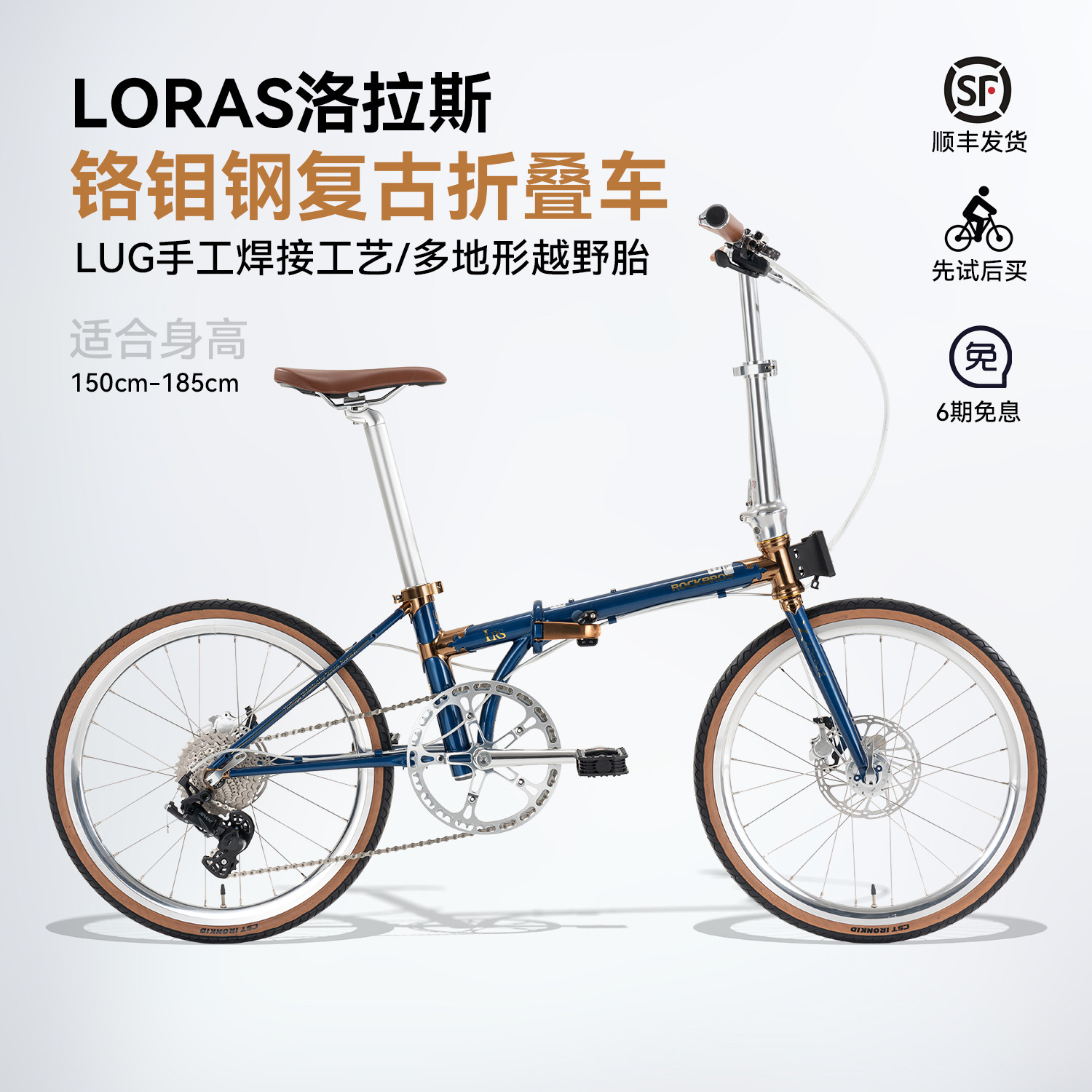 洛克兄弟洛拉斯折叠自行车