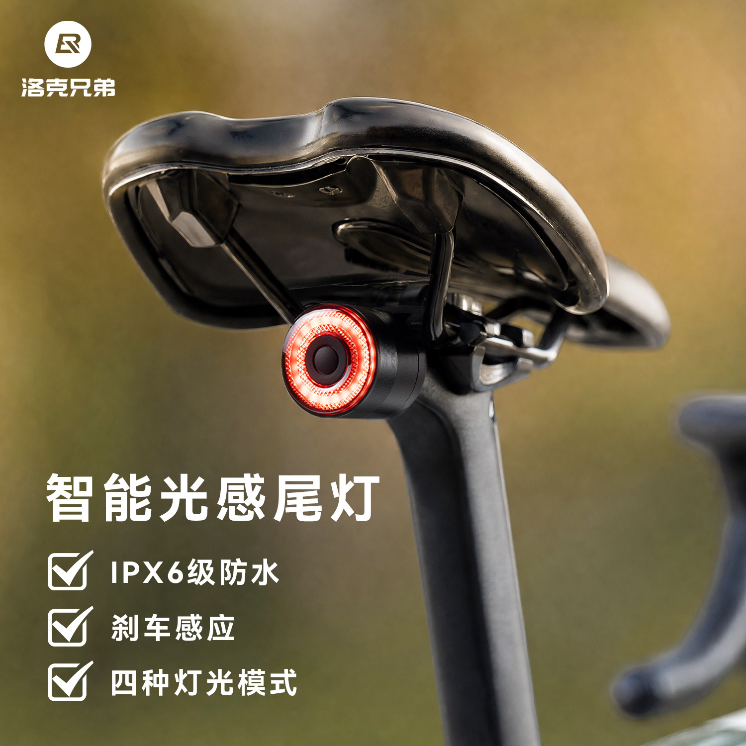 洛克兄弟自行车尾灯智能感应刹车夜骑公路山地车儿童车灯骑行装备