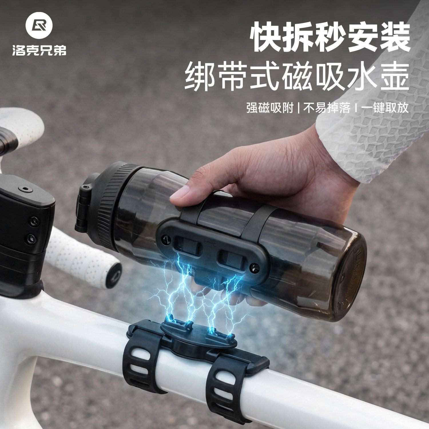 洛克兄弟磁吸快拆自行车水壶保温