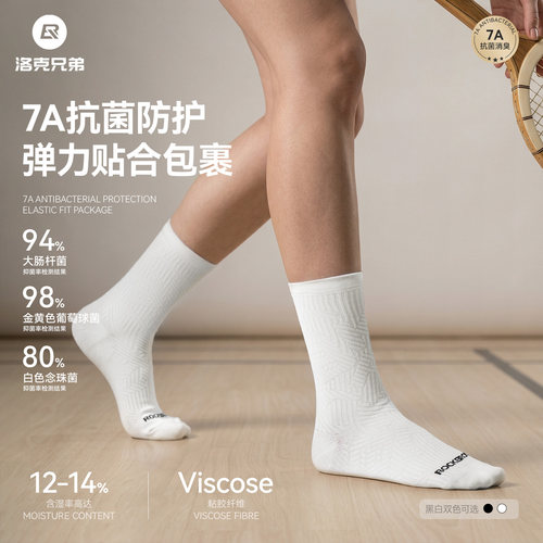 洛克兄弟中筒袜透气抗菌跑步户外