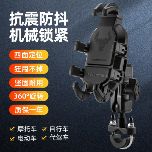 洛克兄弟摩托车手机导航支架