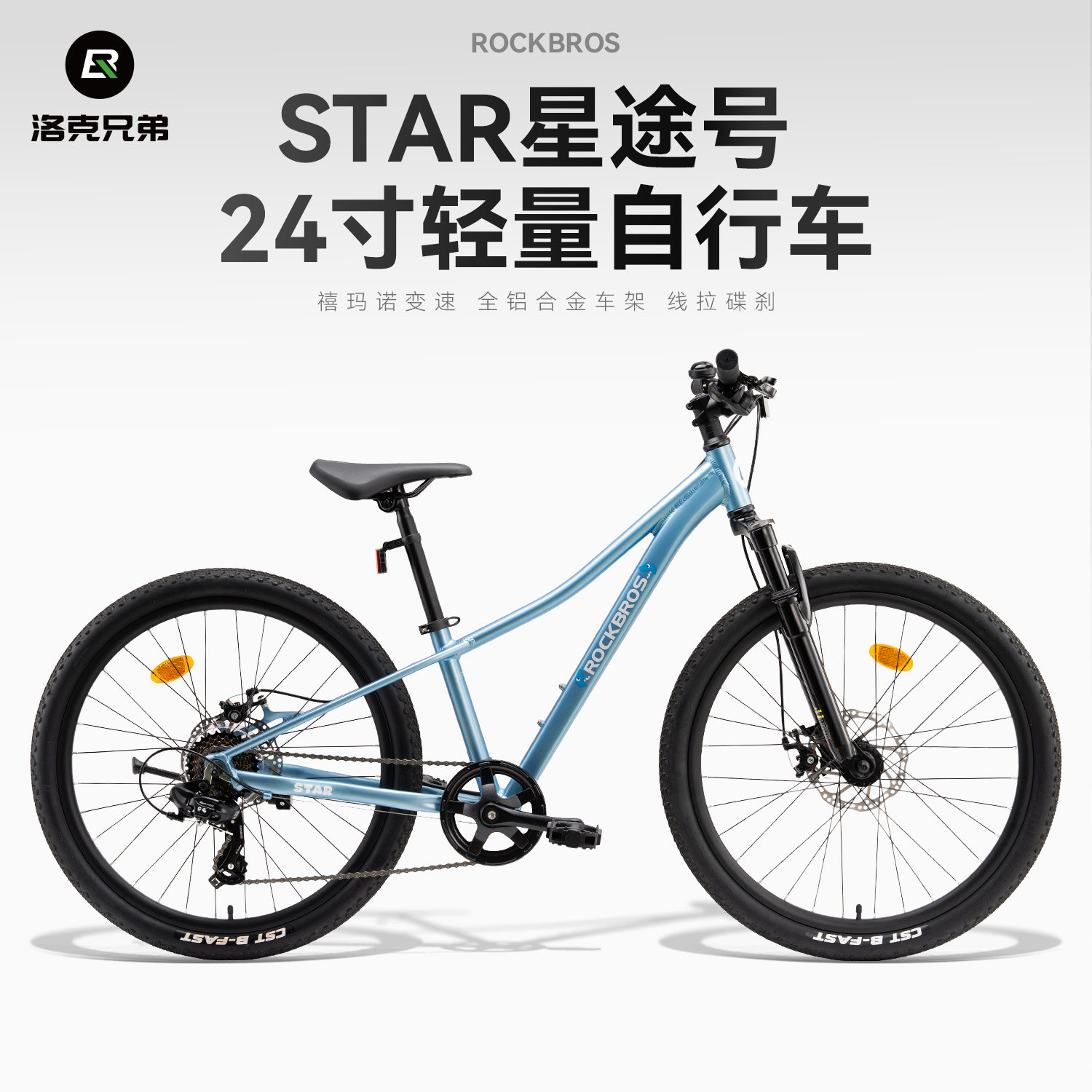 洛克兄弟自行车青少年山地车学生24寸碟刹8速铝合金避震单车星途