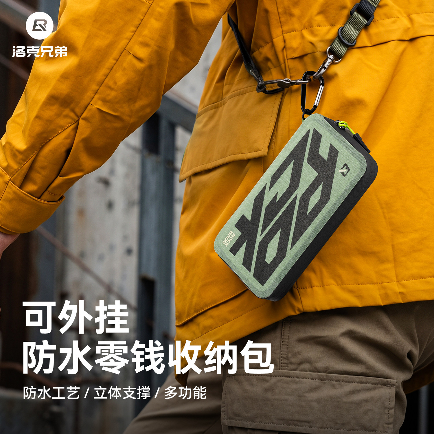 洛克兄弟防水零钱收纳包