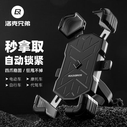 洛克兄弟手机支架电动车外卖代驾摩托车导航防震自行车手机机支架