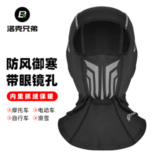 洛克兄弟头套男摩托车骑行面罩全脸秋冬季 防风骑士头盔保暖内衬帽
