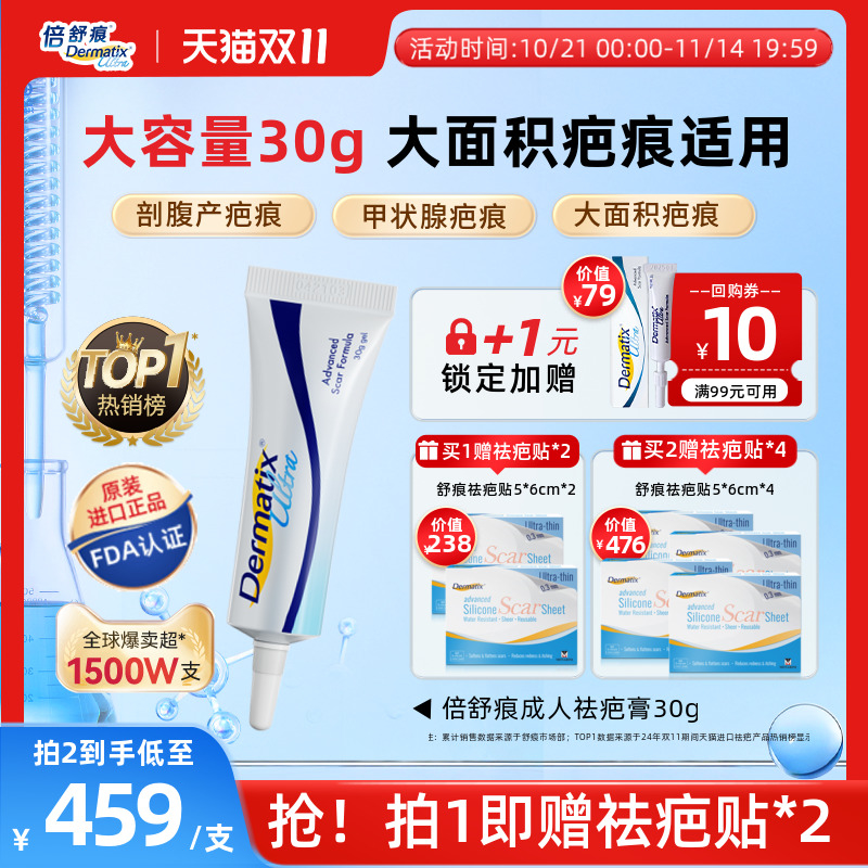 【倍舒痕】手术疤痕修复疗程装