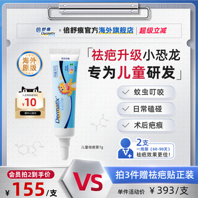 倍舒痕儿童祛疤膏医用级硅酮祛疤