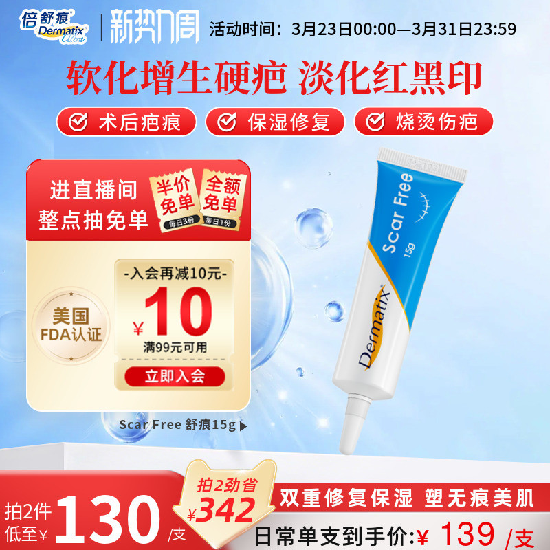 Dermatix舒痕祛疤膏凝胶硅酮疤痕抚平软化保湿SF蓝白管15g术后