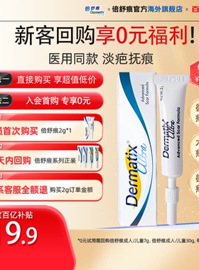 【0元新客尊享】Dermatix倍舒痕进口正品祛疤膏2g双眼皮手术疤痕