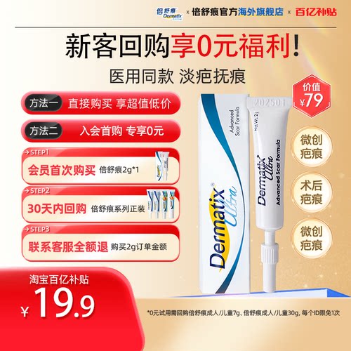 倍舒痕2GDermatix祛疤膏