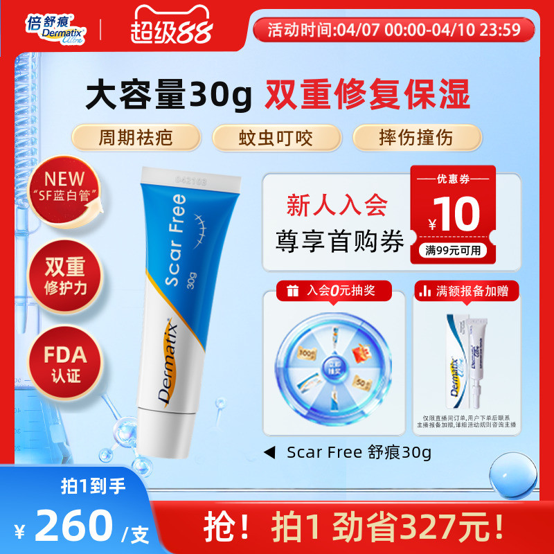 【新品】Dermatix舒痕祛疤硅酮凝胶30g术后修复保湿舒缓蓝白管正