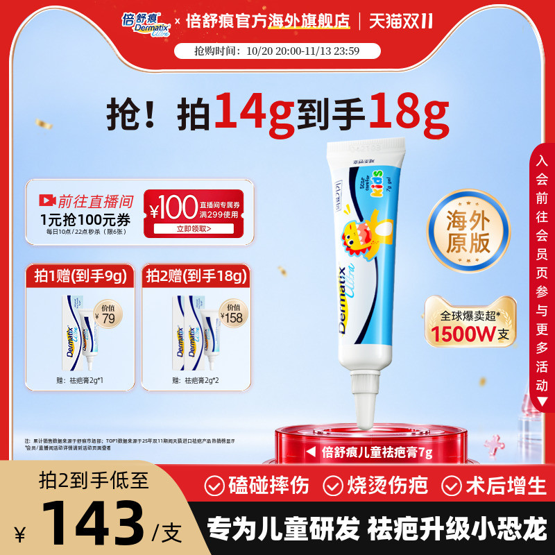 Dermatix倍舒痕进口祛疤膏儿童专用小孩硅酮凝胶修复烧伤疤痕正品