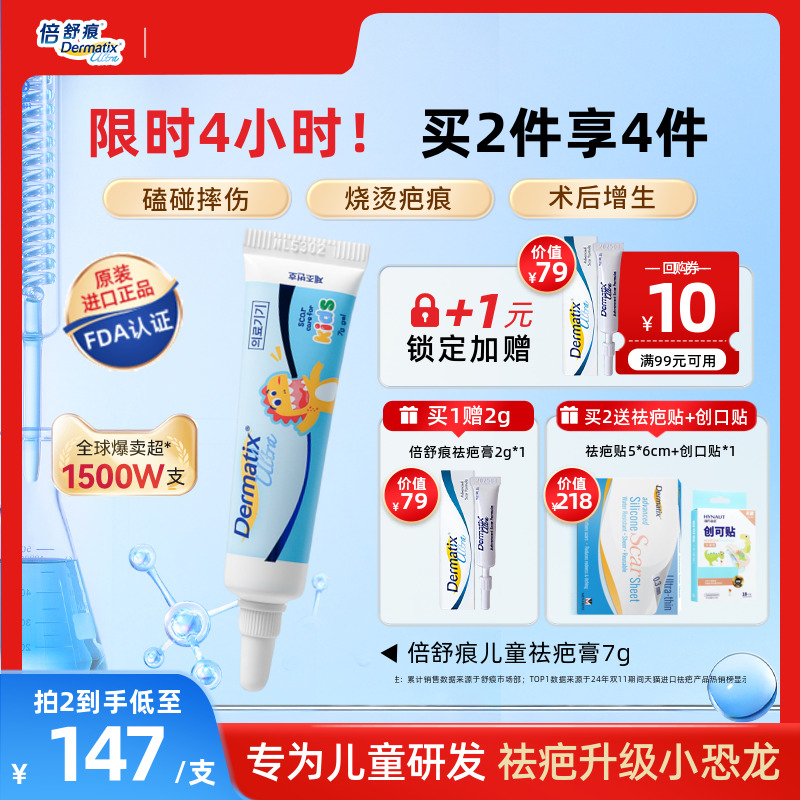 倍舒痕儿童祛疤膏医用级硅酮祛疤