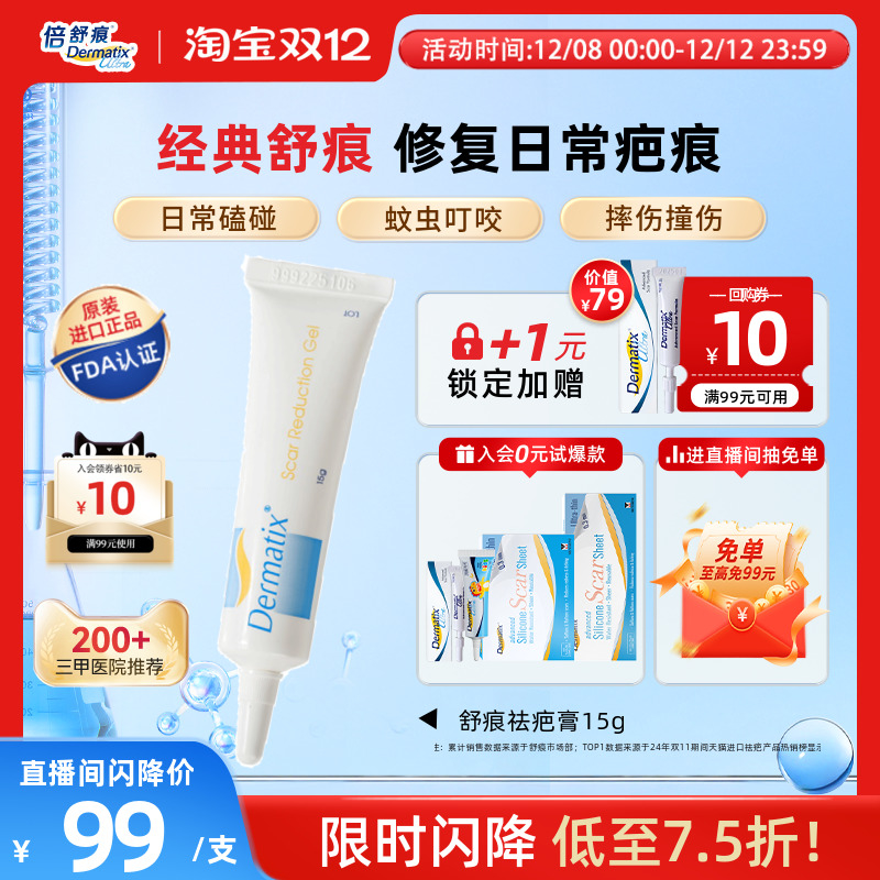 舒痕15gDermatix祛疤膏手术凝胶