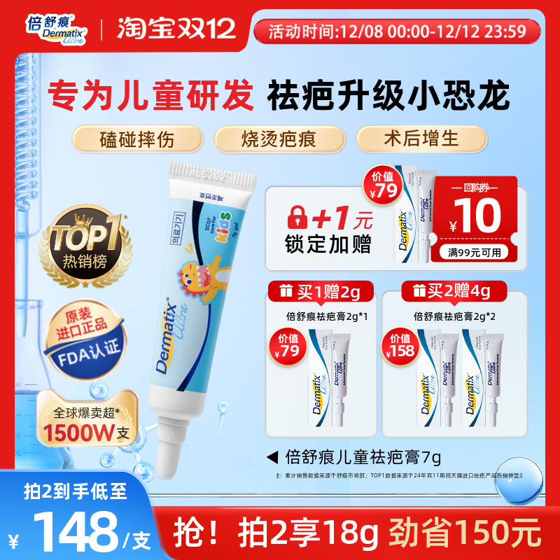 【倍舒痕】医用级别祛疤7G尝鲜装