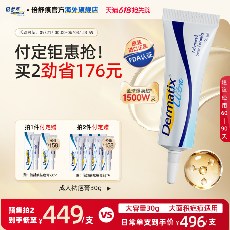 【618预售更划算】Dermatix倍舒痕医用硅酮凝胶祛疤膏30g剖腹产疤