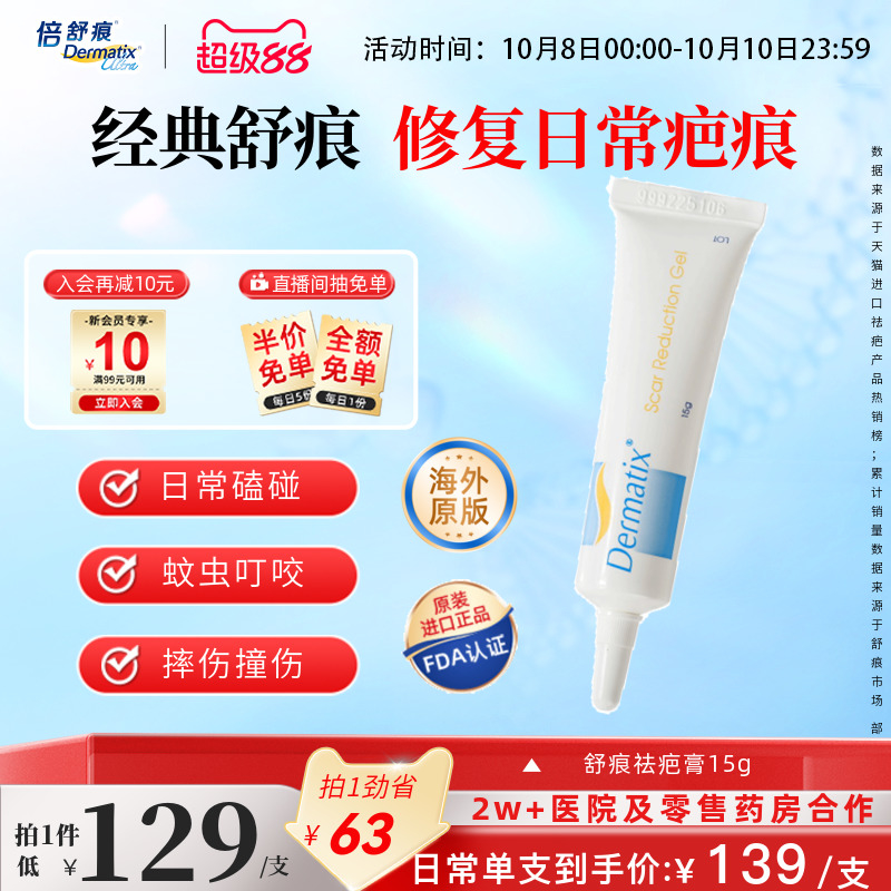 原装海外进口 用于日常疤痕 温和低致敏