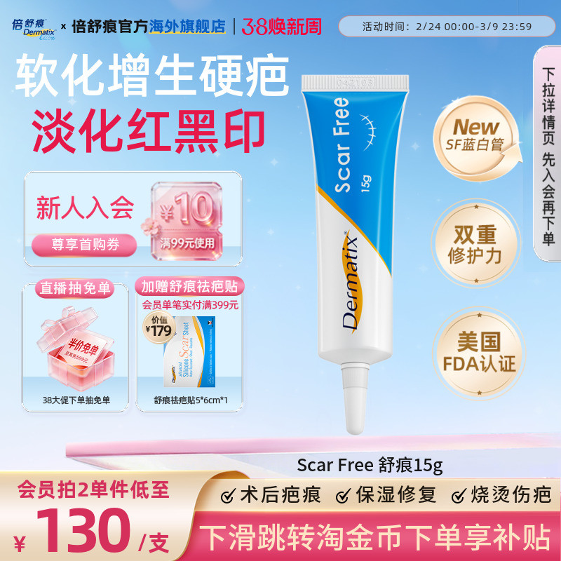 【新品】Dermatix舒痕祛疤硅酮凝胶15g术后修复保湿舒缓蓝白管正