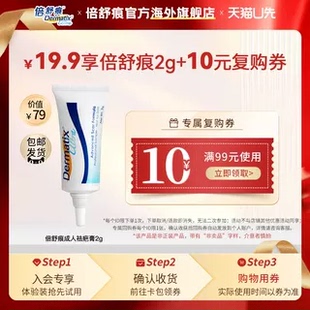 【天猫u先】Dermatix倍舒痕进口正品祛疤膏2g双眼皮手术疤痕淡化