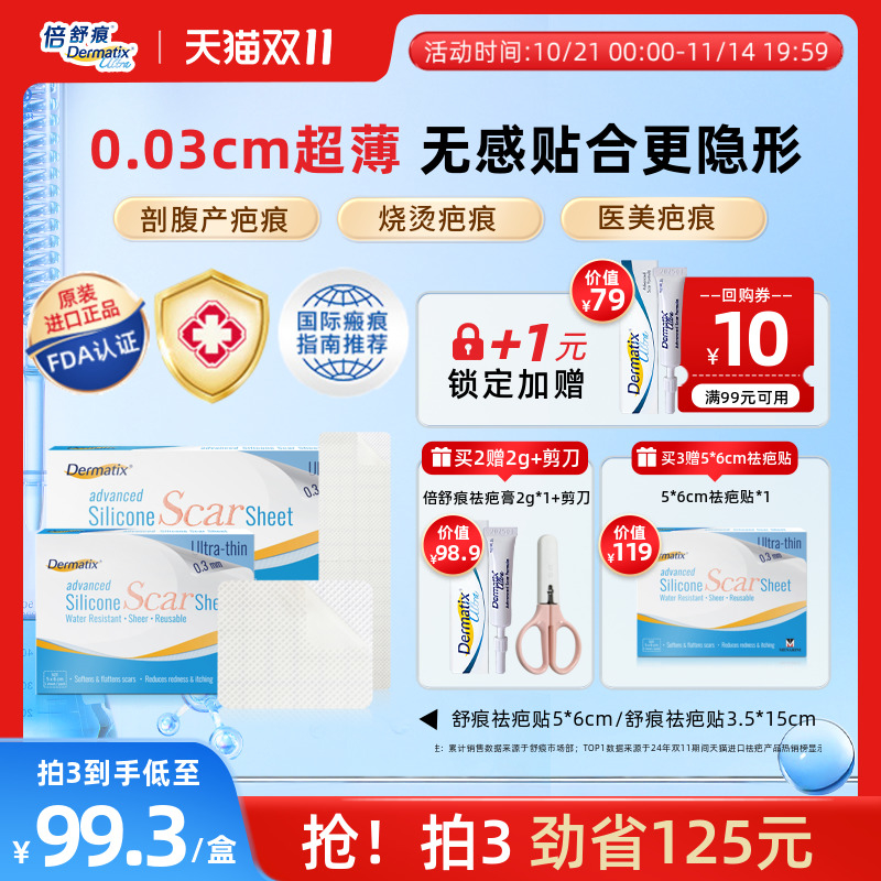 Dermatix舒痕硅酮凝胶