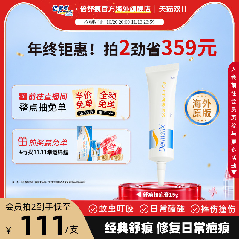 Dermatix舒痕硅酮凝胶15g祛疤膏平滑管理舒缓疤痕进口医用正品官