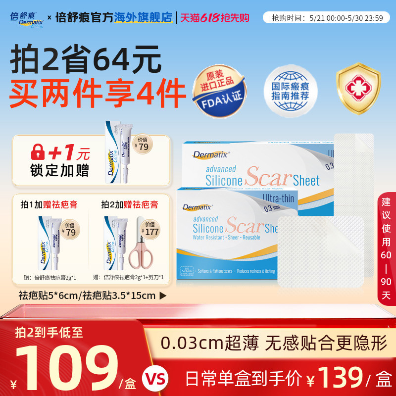 Dermatix舒痕硅酮凝胶祛疤贴修复剖腹产手术后疤痕淡化旗舰正品