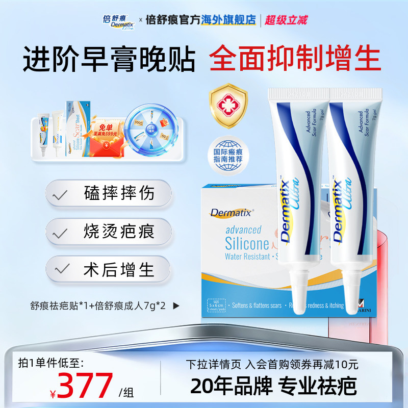 Dermatix倍舒痕祛疤贴祛疤膏硅酮凝胶淡化剖腹产摔伤疤痕周期祛疤