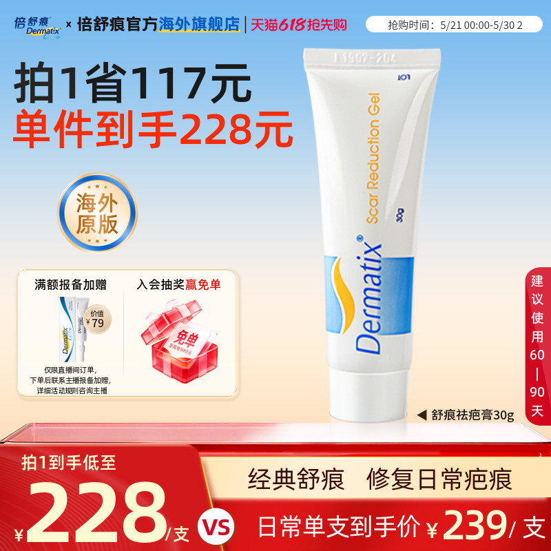 Dermatix舒痕祛疤膏30g舒痕胶手术疤痕修复除疤膏双眼皮疤痕甲状