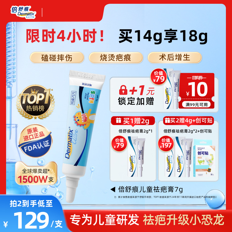 【倍舒痕】医用级别祛疤7G尝鲜装