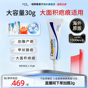 Dermatix倍舒痕医用硅酮凝胶祛疤膏30g剖腹产疤痕修复旗舰店正品