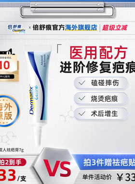 Dermatix倍舒痕医用硅酮凝胶祛疤膏7g淡化修复疤痕旗舰店正品进口