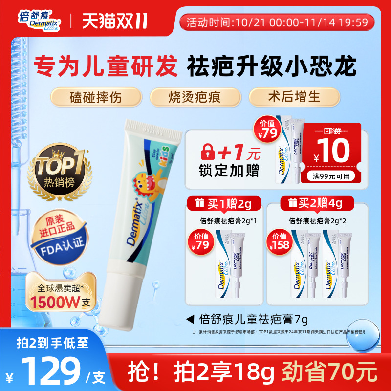 倍舒痕儿童祛疤膏医用级硅酮祛疤