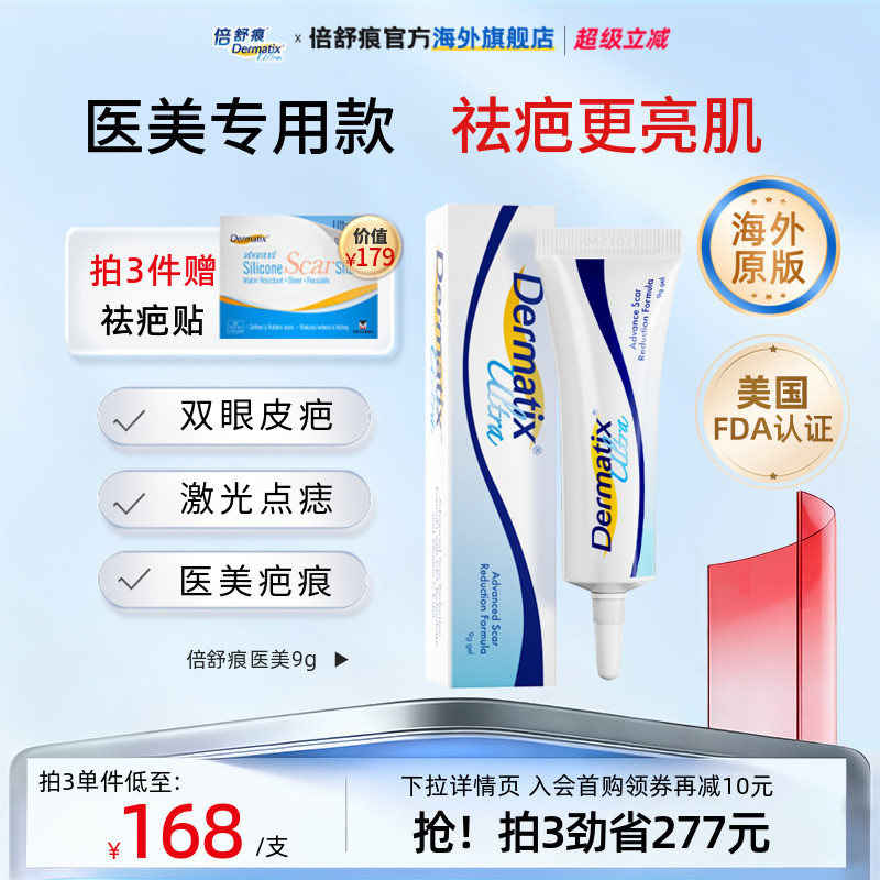 Dermatix倍舒痕硅酮凝胶疤痕膏医美9g双眼皮术后修护激光点痣