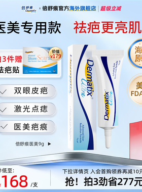 Dermatix倍舒痕硅酮凝胶疤痕膏医美9g双眼皮术后修护激光点痣
