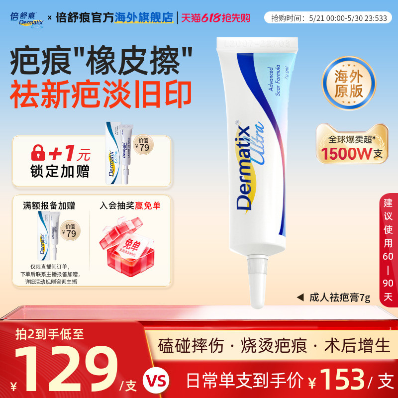倍舒痕成人祛疤膏7g 1176元 - 86线报 倍舒痕成人祛疤膏7g 1176元 - 86线报