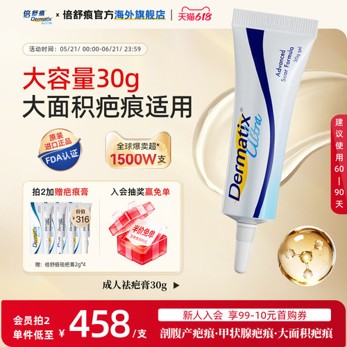 【倍舒痕】成人30G疗程装祛疤