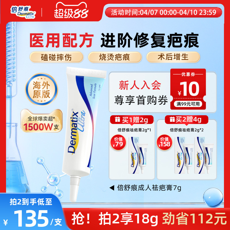 Dermatix倍舒痕医用硅酮凝胶祛疤膏修复正品去疤痕专用官方旗舰店 - 实物图