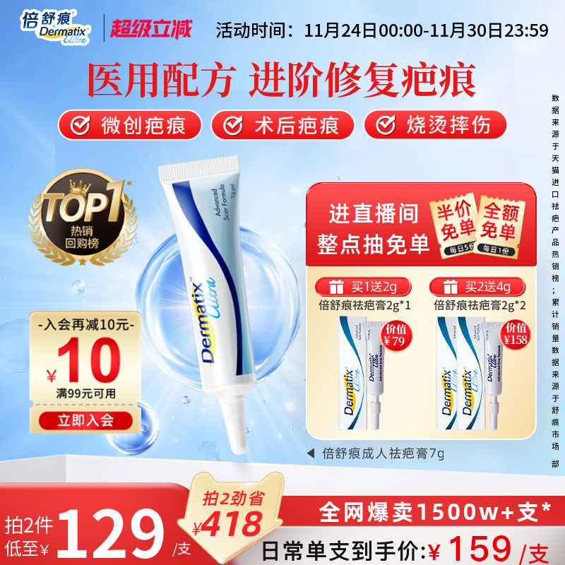 倍舒痕医用硅酮凝胶祛疤膏修复7g