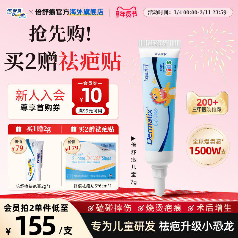 Dermatix倍舒痕进口祛疤膏儿童专用小孩硅酮凝胶修复烧伤疤痕正品