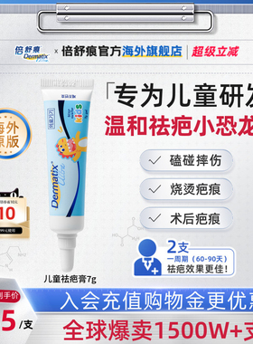 Dermatix倍舒痕医用硅凝胶儿童祛疤膏7g术后祛疤去疤痕修复疤