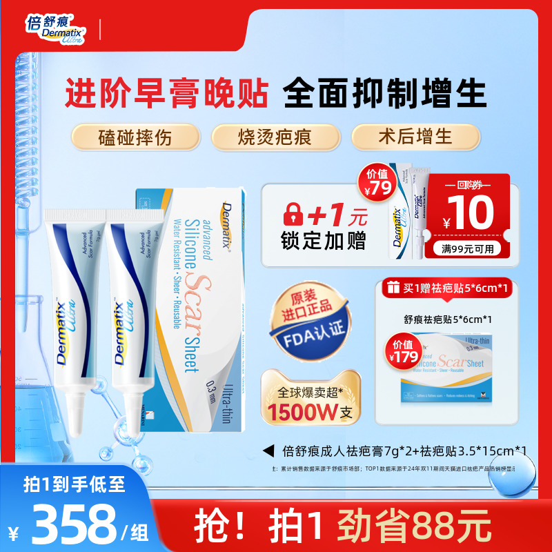 强效修复早膏晚贴祛疤贴膏套装