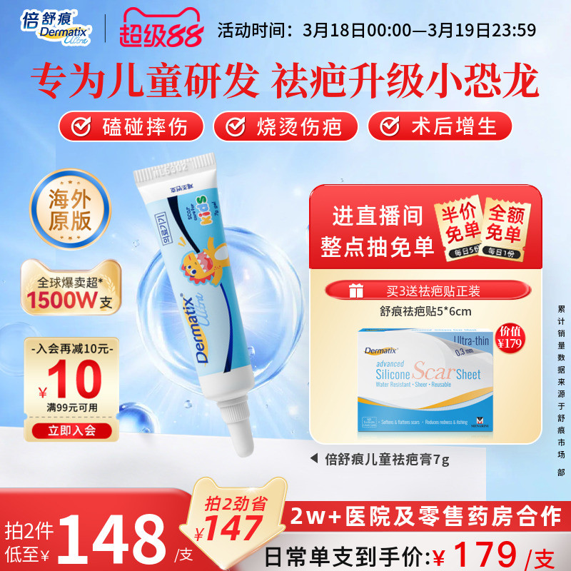 Dermatix倍舒痕进口祛疤膏儿童专用小孩硅酮凝胶修复烧伤疤痕正品
