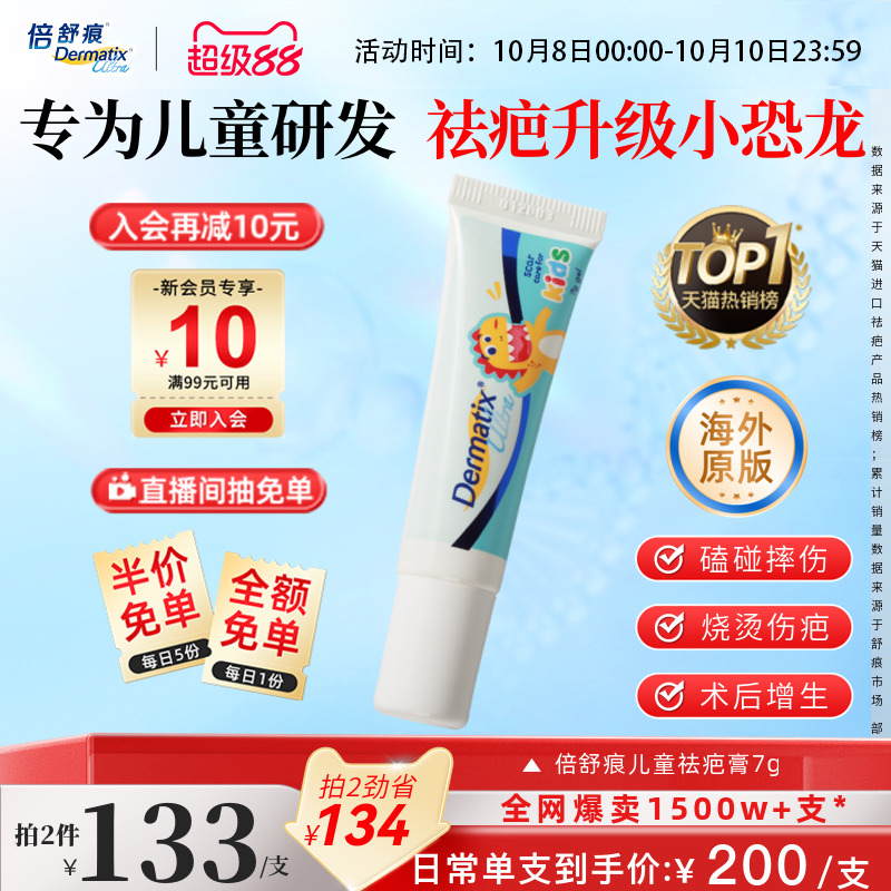 倍舒痕儿童祛疤膏医用级硅酮祛疤