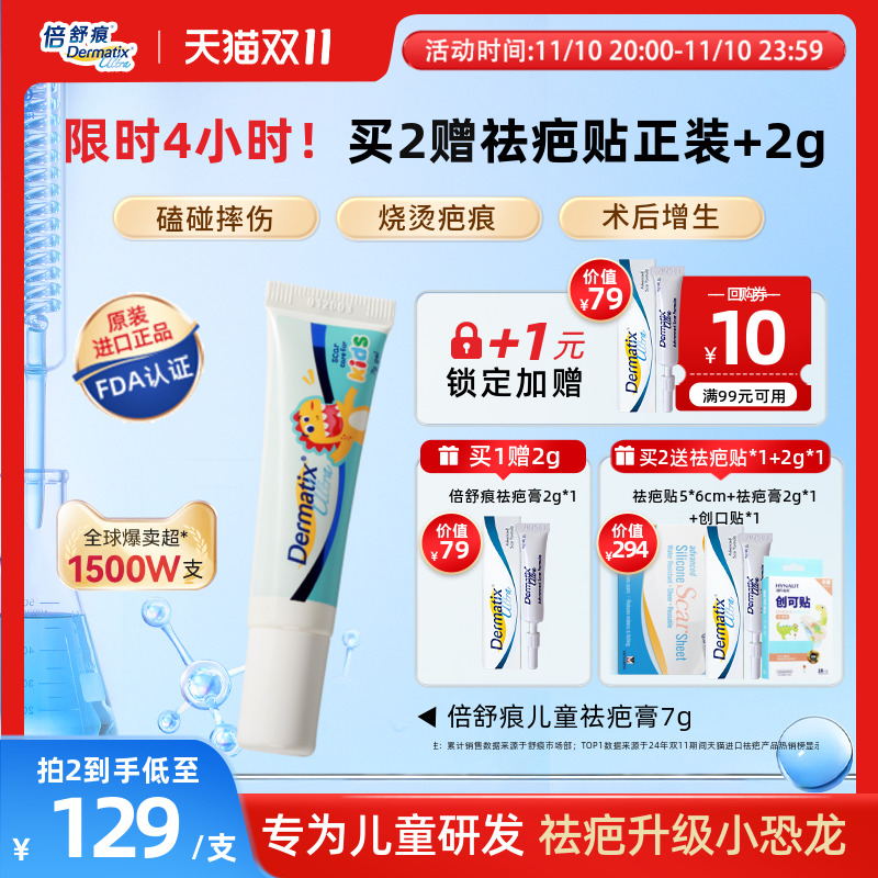 倍舒痕儿童祛疤膏医用级硅酮祛疤