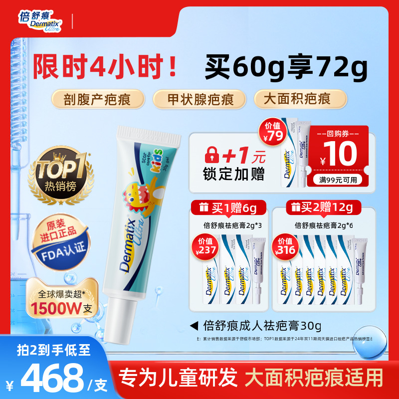 【倍舒痕】儿童祛疤膏疗程装30G