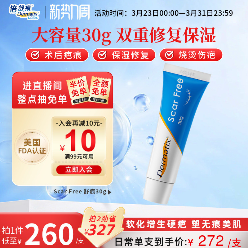 Dermatix舒痕祛疤硅酮凝胶30g术后修复保湿舒缓蓝白管正品抚平软
