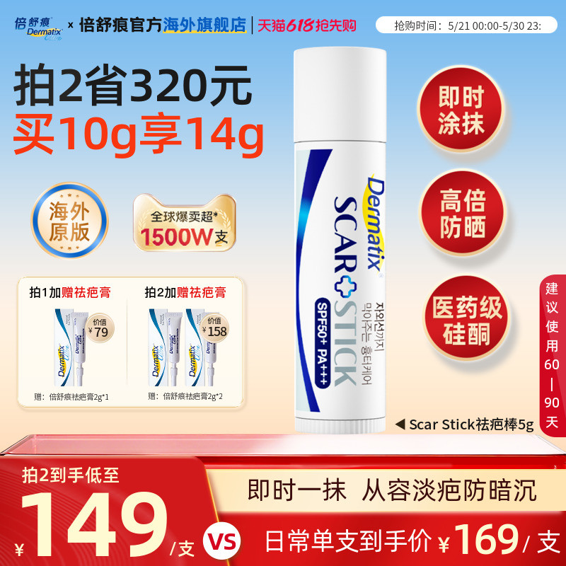【独家新品】Dermatix倍舒痕硅酮ScarStick祛疤棒5g修护疤痕防晒