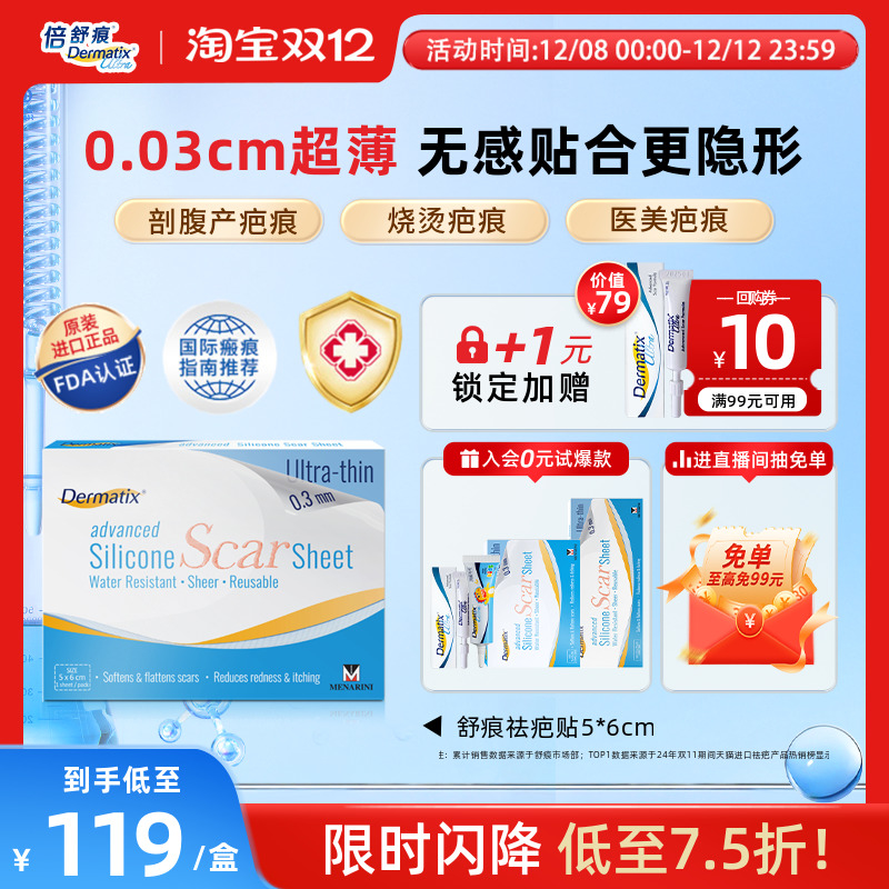 Dermatix舒痕硅酮凝胶祛疤贴