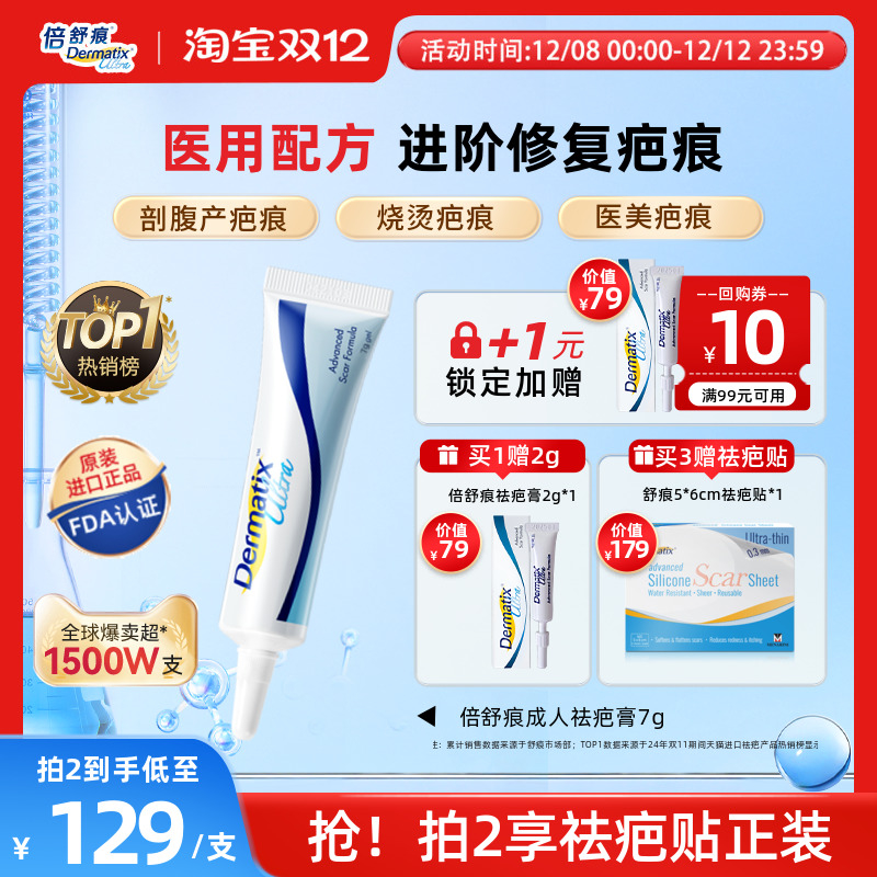 倍舒痕进口疤痕膏医美疤痕修复