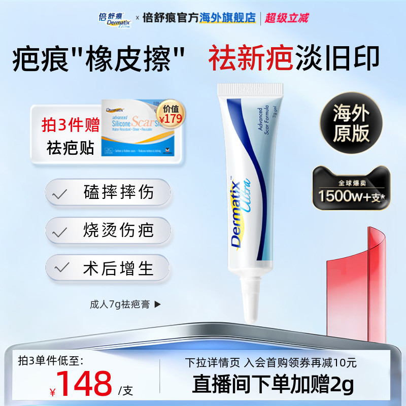 Dermatix倍舒痕醫用硅酮凝膠祛疤膏修復正品去疤痕專用官方旗艦店